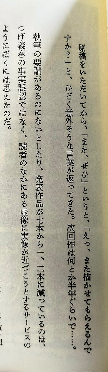 もう一冊は「COMICばく」とつげ義春。夜久弘さんはつげ先生のファンでつげ義春を中心とした雑誌を創った人。だから着眼点が凄い。つげ先生の内面を考察したこの部分は当たっているのかも…。