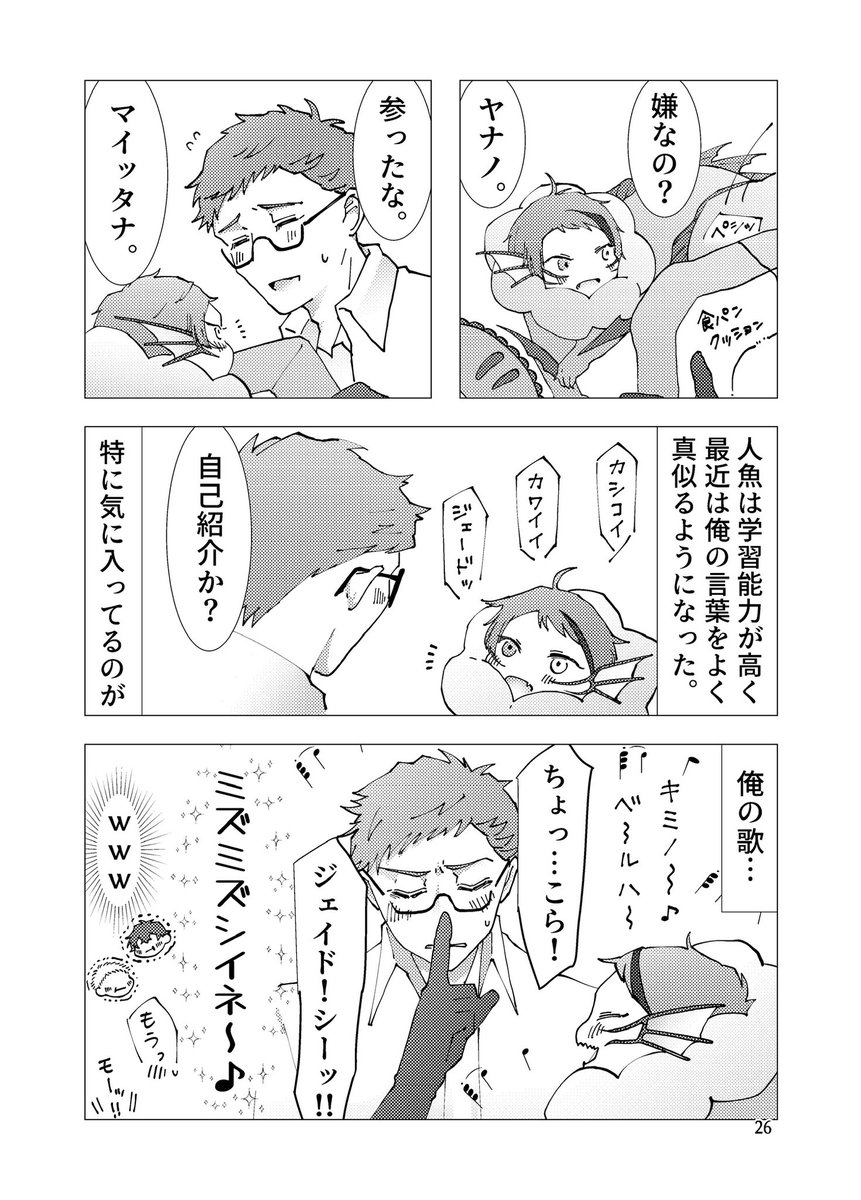 ポンデ稚魚トレジェイ🍩🐟✨ 歌って 