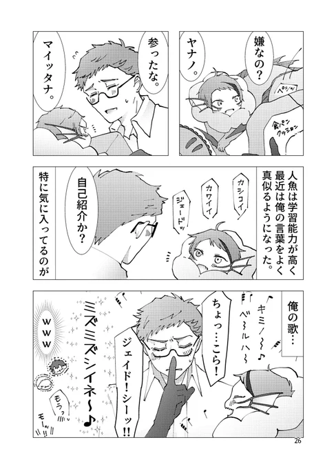 ポンデ稚魚トレジェイ🍩🐟✨ 歌って 
