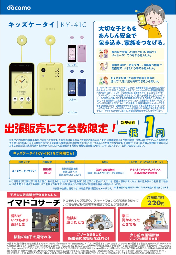 ドコモショップ立川グループ on X