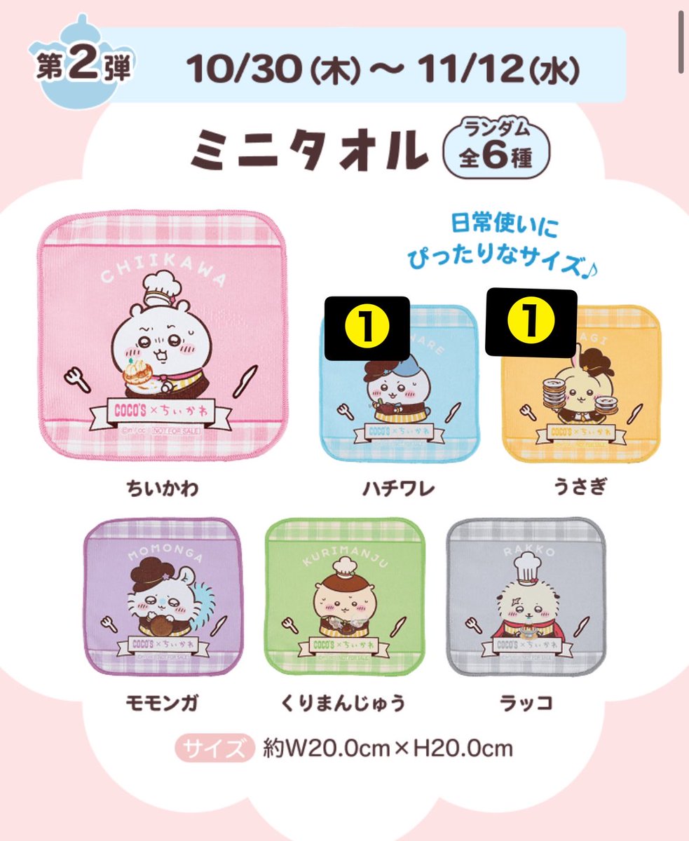 noface_ht25's tweet photo. ちいかわ ココス 交換 

【譲】画像数字記載のもの
巾着：モモンガ, ラッコ
ハンカチ：ハチワレ, うさぎ
ラバーキーホルダー：くりまんじゅう

【求】画像⭕️のもの
巾着：うさぎ
ラバーキーホルダー：モモンガ

巾着⇔ハンカチの異種交換可。
郵送でのお取引希望。
お心当たりの方はご連絡ください。 https://t.co/c1iqCKuEeq