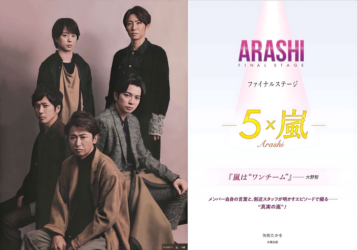 ARASHI ファイナルステージ ―5×嵐― 嵐の軌跡が、ここに集結。 5人が