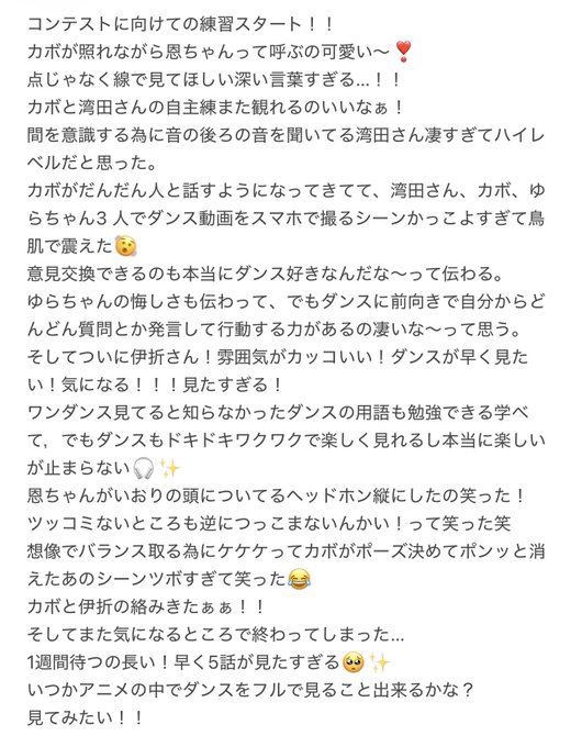 ワンダンス 第4話