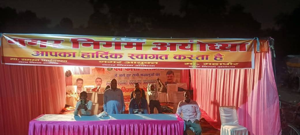 पावन 14 कोसी परिक्रमा के अवसर पर नगर निगम अयोध्या द्वारा श्रद्धालुओं की सुविधा हेतु परिक्रमा मार्ग पर विभिन्न स्थानों पर शिविर स्थापित किए गए हैं।जहाँ पेयजल, चिकित्सा, स्वच्छता एवं विश्राम की समुचित व्यवस्था सुनिश्चित की गई है, जिससे श्रद्धालुओं को किसी प्रकार की असुविधा न हो।