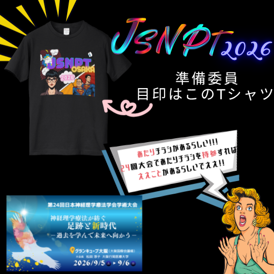 JSNPT2026's tweet photo. 大会初日午前8時受付会場周辺で第24回大会準備委員が次回大会の名刺大チラシを配布します
配布予定1500枚の中に30枚「ラッキーチラシ」を混ぜています（裏に何かしらの目印があります）
ラッキーチラシを入手した方はぜひ24回大会まで大切に保管してください
「なんかええこと」あります！
#JSNPT2026 https://t.co/TFg7YCJoih