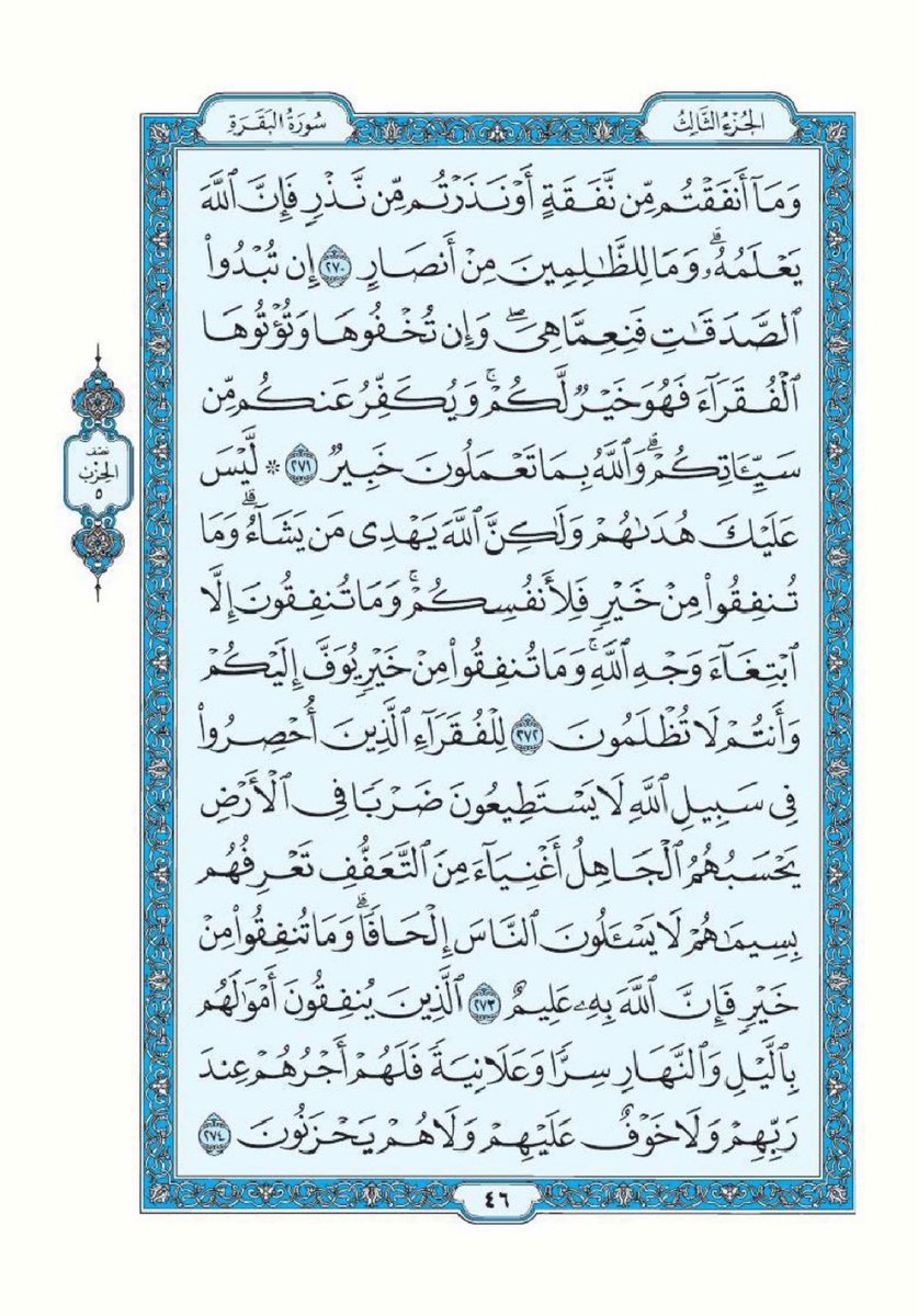 albaqaradaily's tweet photo. تذكير لقراءة سورة البقرة تطبيقاً لقول الرسول ﷺ "اقرأوا سورة البقرة فإن أخذها بركة وتركها حسرة ولا تستطيعها البَطَلة".

اللهم أرزقنا فضلها وبركتها وافتح لنا بها أبواب الخير والرزق والسعادة واجعل هذه الصفحة صدقة جارية لي ولوالدي ومن قام بنشرها من بعدي.

سورة البقرة- صفحة ٤٥ https://t.co/kz6zLigHpF