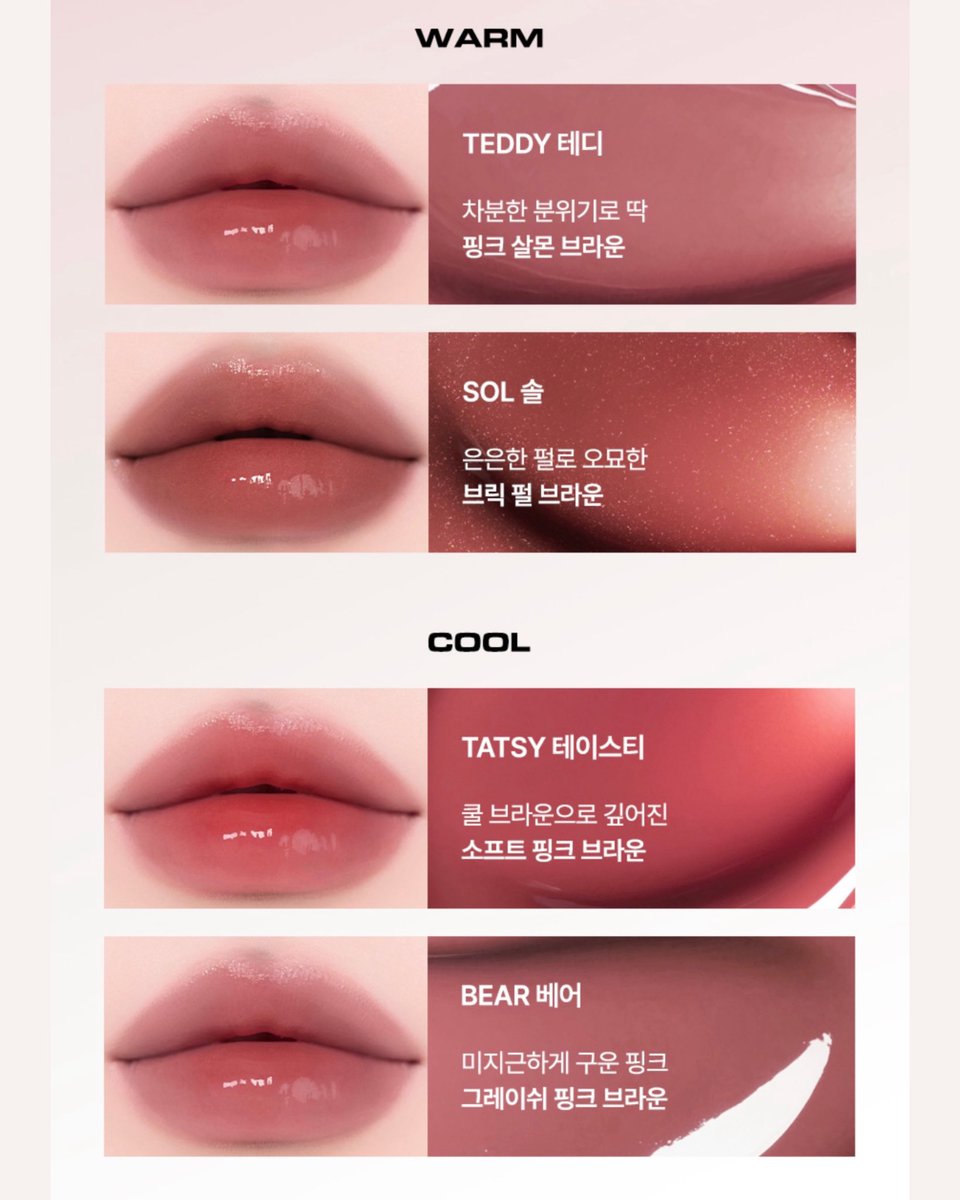 네이밍 다크 커버춰 컬렉션
글로이 하트 립 틴트 
11/10(월) 출시 예정 🤎

테디 / 솔 / 테이스티 / 베어