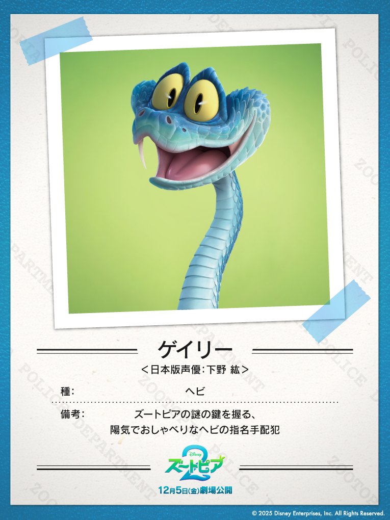DisneyStudioJ_A's tweet photo. @shima_hiro_421 

🐰ズートピア２捜査ファイルキャンペーン🦊

❯❯ No.8⃣

　𓊆 ゲイリー 𓊇

@DisneyStudioJ_A TOP固定投稿から
引用投稿で何度も参加🆗
20種集めると潜入捜査マップが完成🗺

ズートピア最大の謎のヒントが…❓
『ズートピア２』12/5（金）公開🎬" https://t.co/oEpX8TLTbt