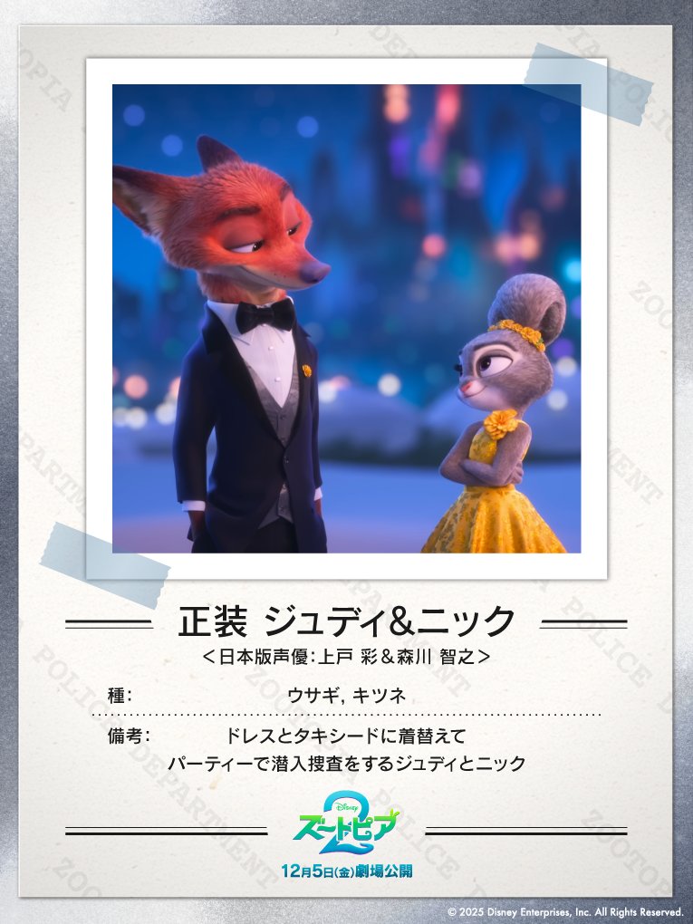 【NOA】 ズートピア ディズニー・スタジオ（アニメーション）公式 on X