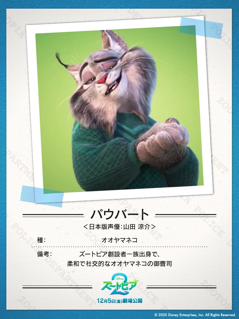 mgmgymdrysk 🐰ズートピア2捜査ファイルキャンペーン🦊 ❯❯ No