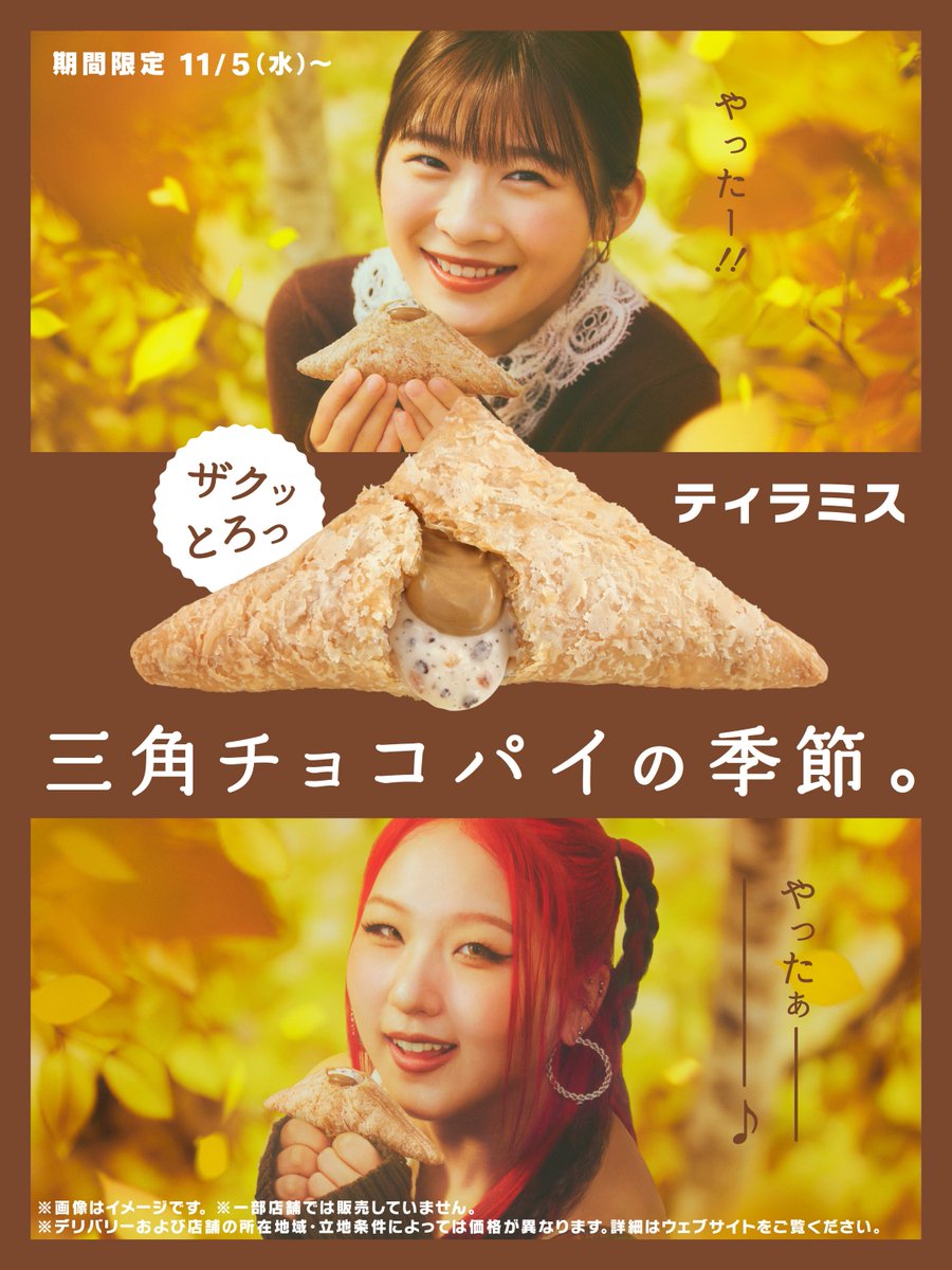 HANA__BRAVE's tweet image. マクドナルド「三角チョコパイ」新TVCM
CHIKA 出演

11月4日(火)より放映

三角チョコパイ「ティラミスの運命…」篇 30秒
youtube.com/watch?v=AoS9UE…

#三角チョコパイ
@McDonaldsJapan

#HANA #CHIKA