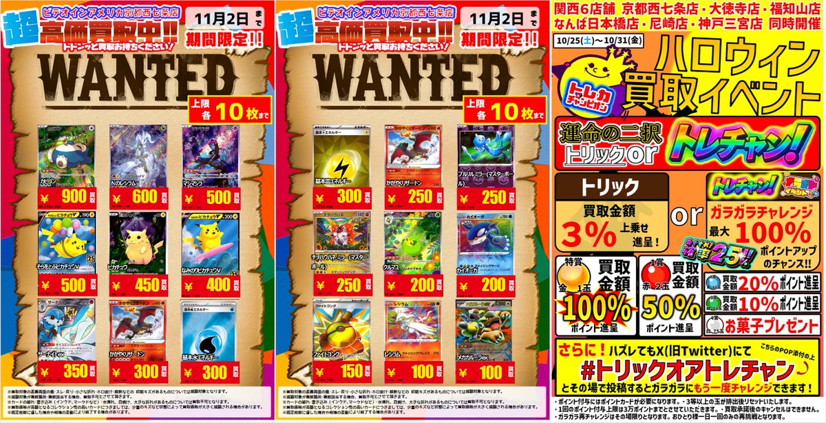 ビデオインアメリカ西七条店iNトレカチャンピオン on X