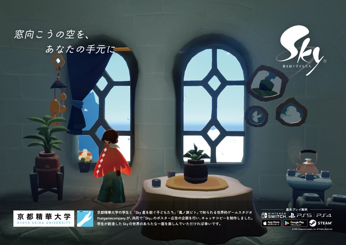 Sky 星を紡ぐ子どもたち (@thatskygameJP) / Posts / X