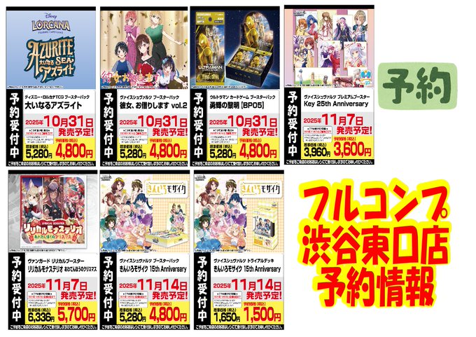 フルコンプ渋谷東口店 on X