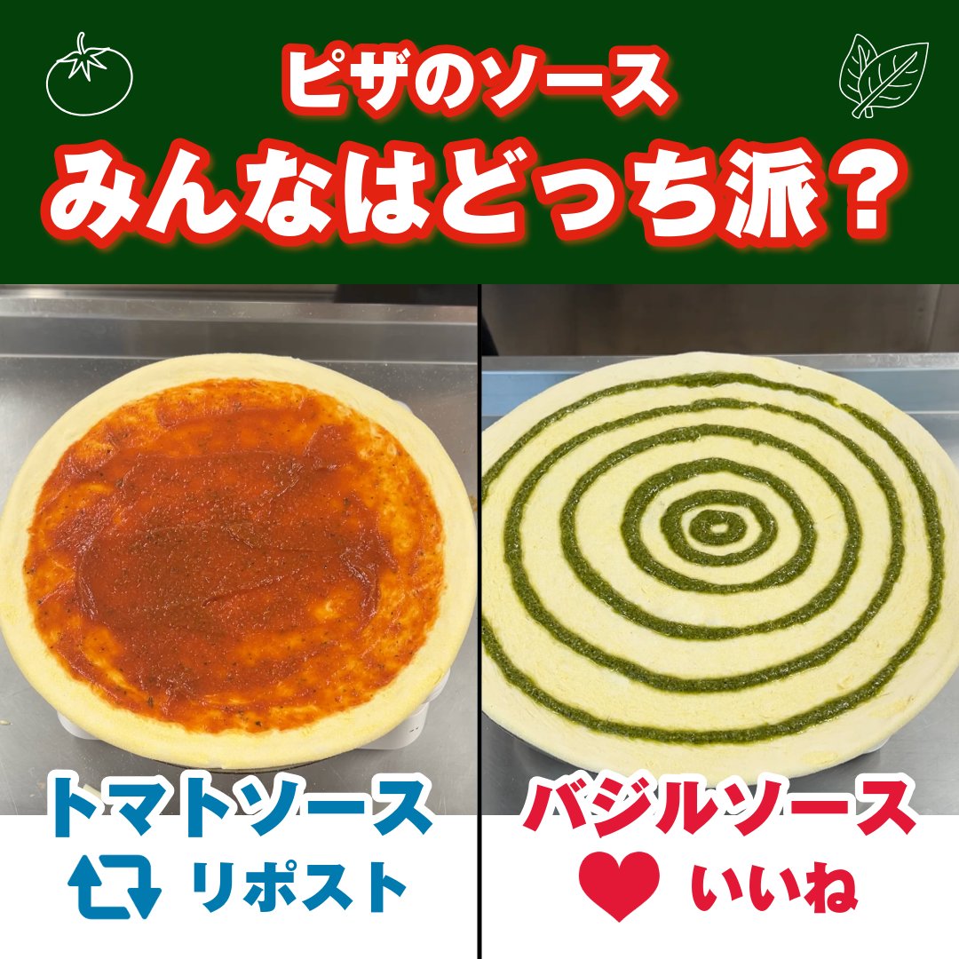 dominos_JP's tweet photo. ピザのソース、どっち派ですか？🍕

トマトソース派→リポスト
バジルソース派→いいね

#ソースの日 なので気になって聞いてみました…教えてください✨ https://t.co/sfXcb4kdhx