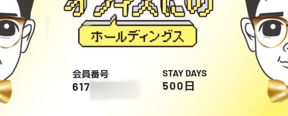 ず*だ様 オフィスにのホールディングス 社員限定 もうこうなったらいろんなのをつ オフィスにのHD社員限定カラーのグッズ販売決定！ | お知らせ | 二宮和