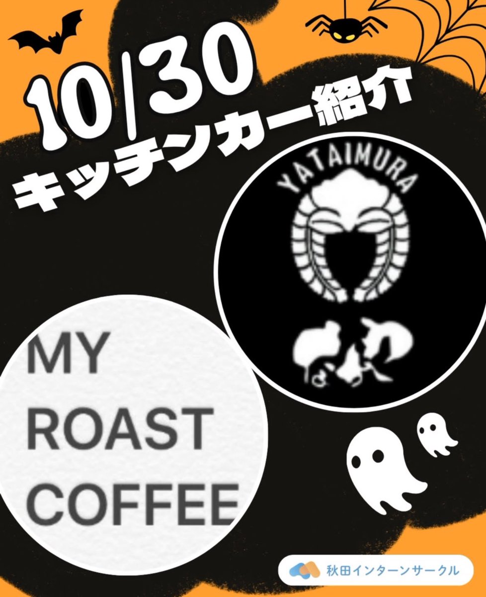 au_kitchencar's tweet photo. 10/30(木)！
毎週木曜日は、秋田大学キッチンカーの日🚚💨
秋田大学にキッチンカーがやってきます！
学食やパンココとは違うメニューを楽しみましょう！！✨

 #秋田大学
 #秋田大学キッチンカープロジェクト
 #秋田県   #地域活性化 https://t.co/hD2KHNpwUf