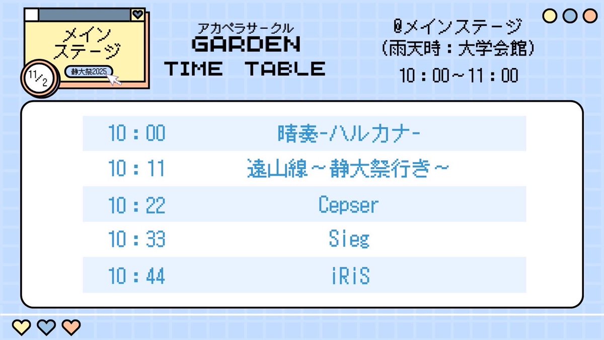 GARDEN_357's tweet photo. 🍂静大祭のお知らせ- ̗̀📣

10/31～11/2は静大祭です🎉
GARDENの各ステージのタイムテーブルを公開します✨️
※10/31は雨日程のため大学会館で行います🙇‍♂️

(オープニングとメインステージは進行状況により時間が前後する可能性があります)

ぜひお越しください！！

#静岡大学
#アカペラ https://t.co/r4vjslaUfk
