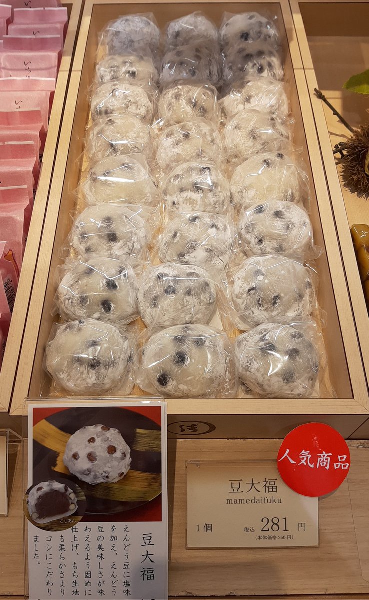 豆大福 清月堂本店 on X