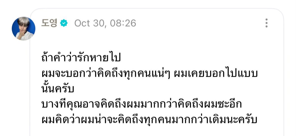 พี่โดยองอย่าทำแบบนี้😭

“บางทีคุณอาจคิดถึงผมมากกว่าคิดถึงผมซะอีก แต่ผมคิดว่าผมน่าจะคิดถึงทุกคนมากกว่าเดิมนะครับ”