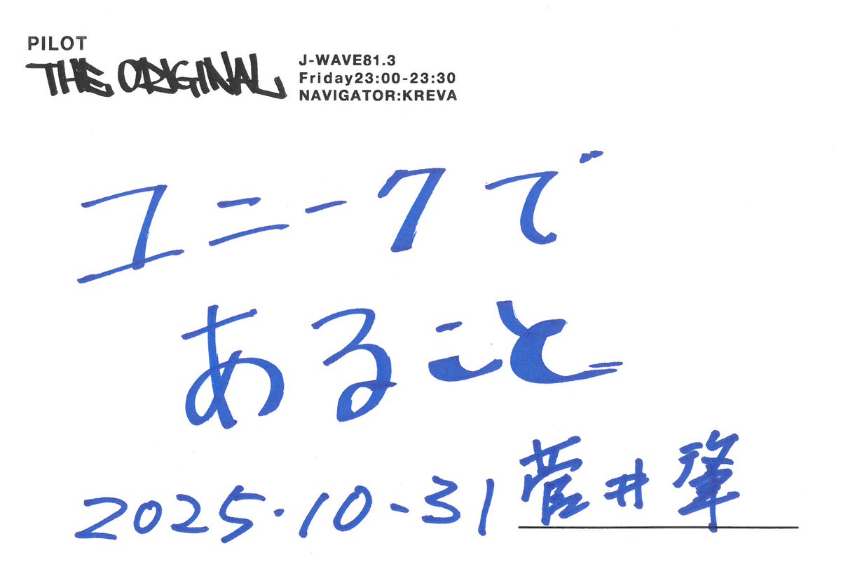 KREVA813's tweet photo. 創作楽器「プロパノータ」を生み出す職人
#菅井肇 さんが描いた、
#KREVA さんへのメッセージはこちら📝

どんなお話が聞けるんでしょうか・・・！？🎞️
この後、ご登場していただきます🎙️

@propanota
@KREVA_DrK_dj908
#theoriginal813 #jwave https://t.co/JuEibbwanE