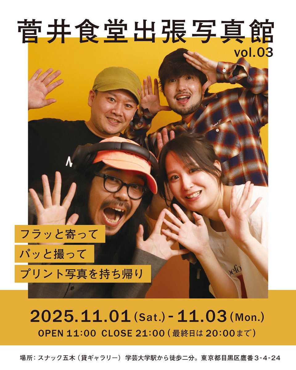 [五木]
11/1土-3祝月
菅井食堂「菅井食堂出張写真館 vol.03」
11:00-21:00（最終日-20:00）