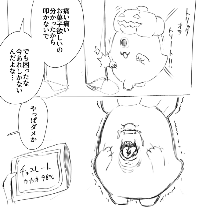 トリックオアトリート!