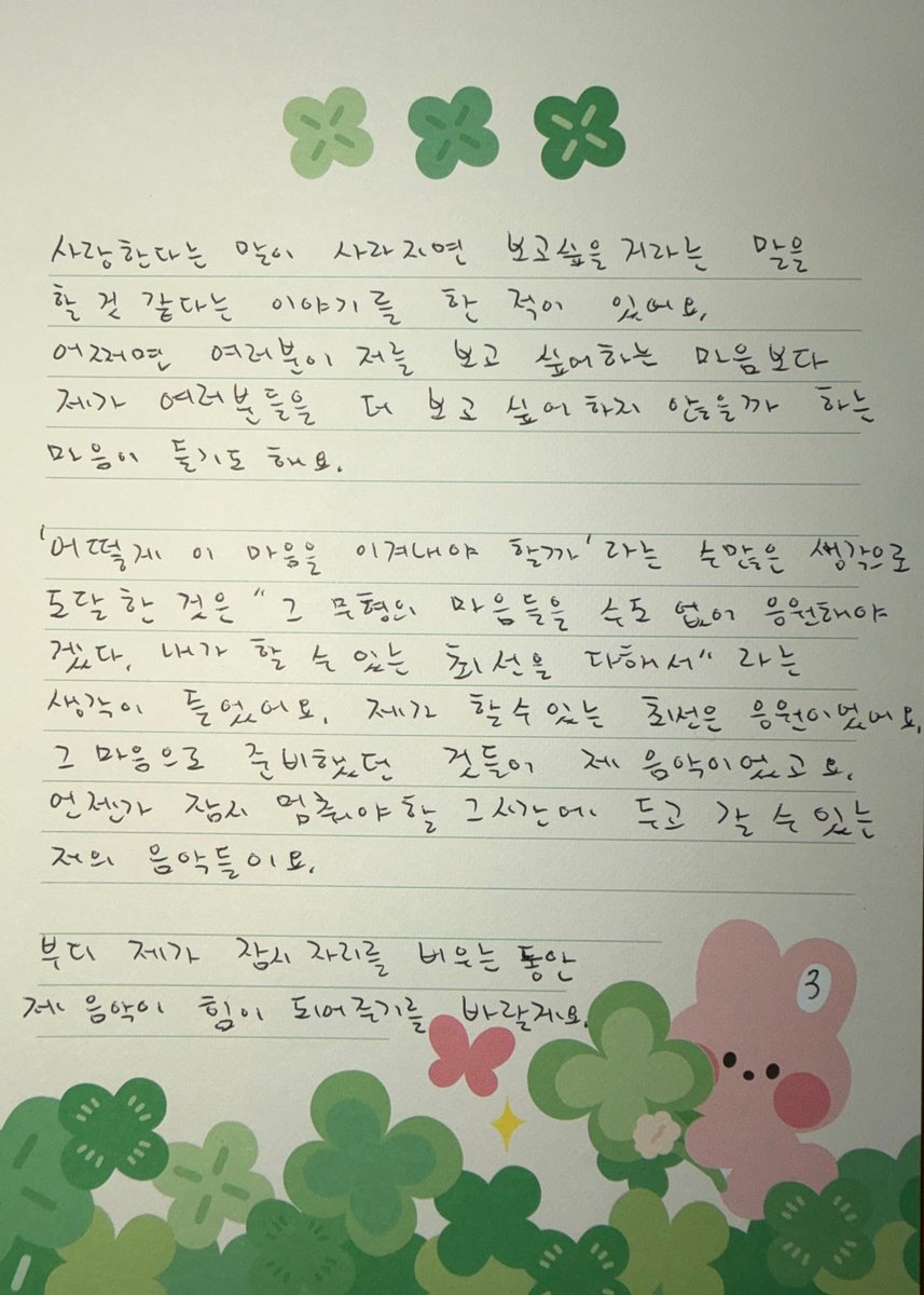 NCTDAOYlNG's tweet photo. I once said that if the words “I love you” were to disappear, I think I would say “I miss you” instead. Somehow, I sometimes feel that maybe I miss you all even more than you miss me.

After countless thoughts of “How should I overcome this feeling?”, what I arrived at was the thought, “I should endlessly cheer for those intangible feelings, by doing the very best that I can.” The best thing I could do was to give my support. What I prepared with that heart became my music - the music that I can leave behind for the time when I will have to pause for a while.

I sincerely hope that during the time I am away for a while, my music will become a source of strength for you.
