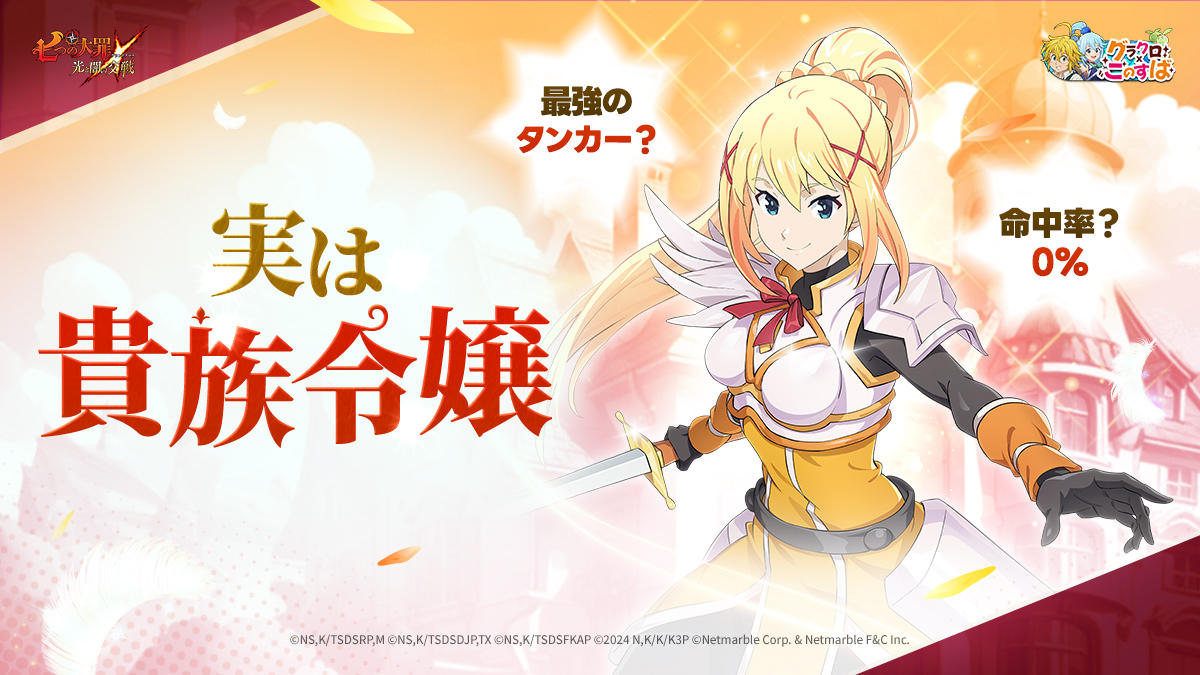 ぺ*い様 ChaosTCG 強靭な女騎士「ダクネス」　SP ChaosTCG 強靭な女騎士「ダクネス」SP List of Japanese KonoSuba