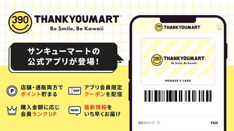 サンキューマート横浜WORLDPORTERS店 (@390yokohamawp) / Posts / X