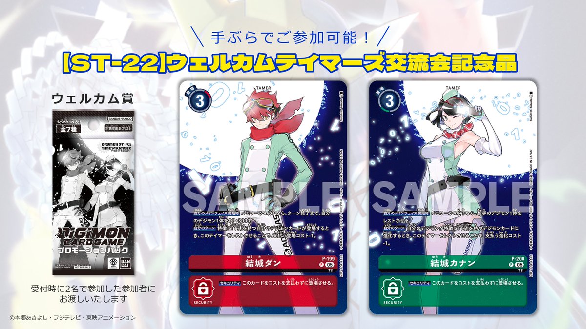 📢デジカを始めてみよう！ 12/6(土)から #デジカ スタートデッキの体験