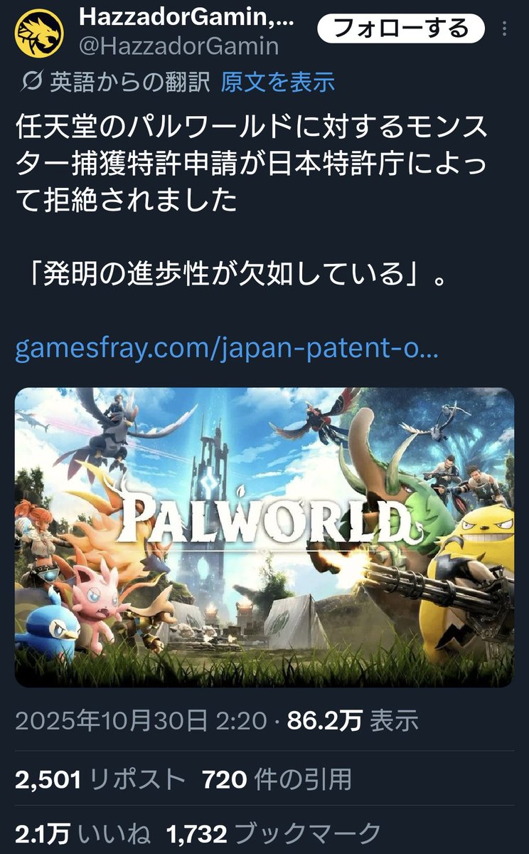 拒否権 日本特許庁、任天堂のパルワールド関連特許出願に進歩性欠如で拒絶理由通知