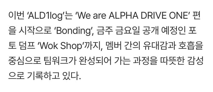 The image shows Korean text starting with ALD1og followed by We are ALPHA DRIVE ONE in English, then explains that it is a slogan for a Bonding themed workshop, and states that the workshop will be held with fans experiencing special moments with the group through it.