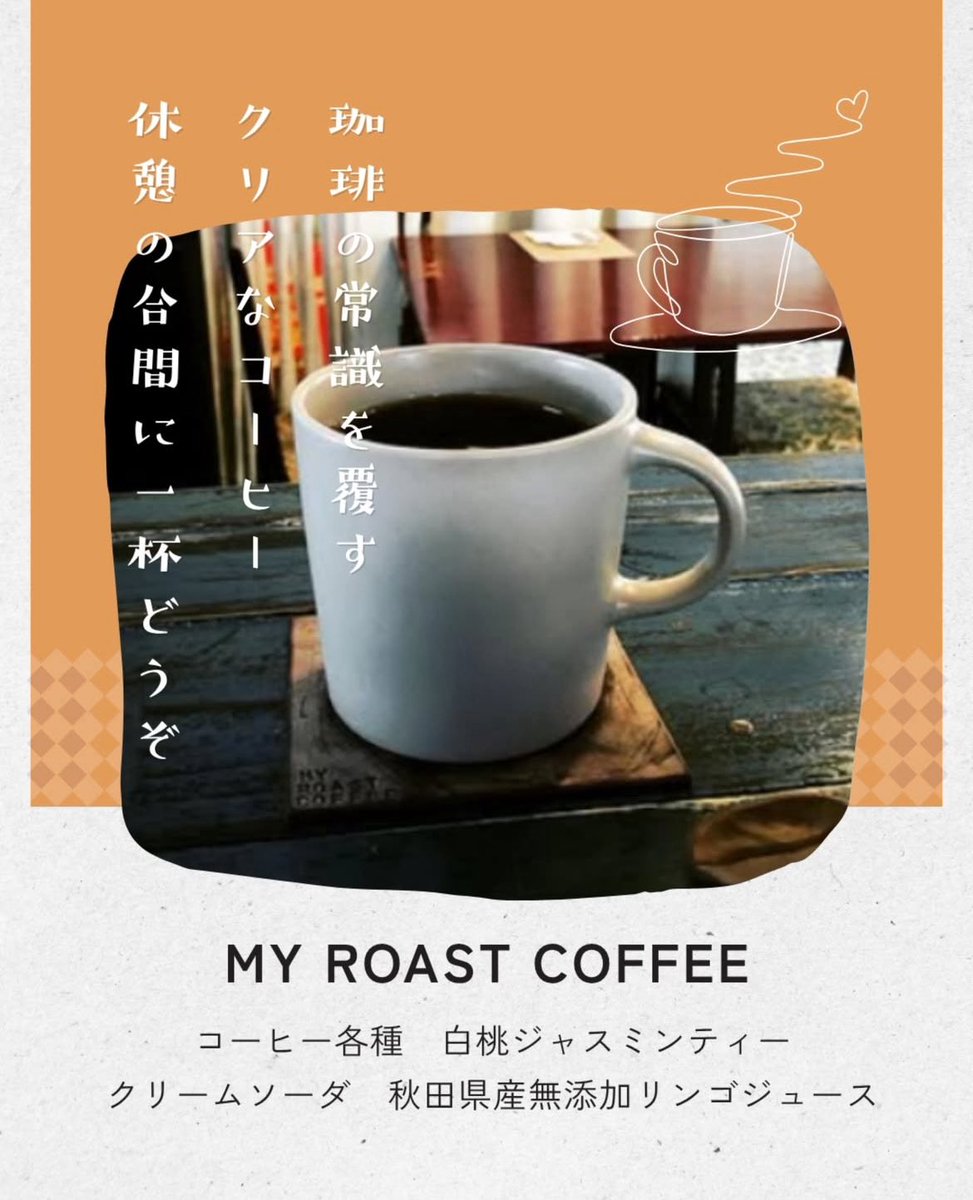 au_kitchencar's tweet photo. 2台目のキッチンカーの紹介です🚚
MY ROAST COFFEEさん！☕️

～オススメ商品はこちら～

🍎シン・リンゴトニック
🍈メロンソーダ
🍑白桃ジャスミンティー
🍯カフェオレハニー🐝⋆゜

 #秋田大学   #秋田大学キッチンカープロジェクト    #秋田県    #地域活性化 https://t.co/TnWAOilGMy