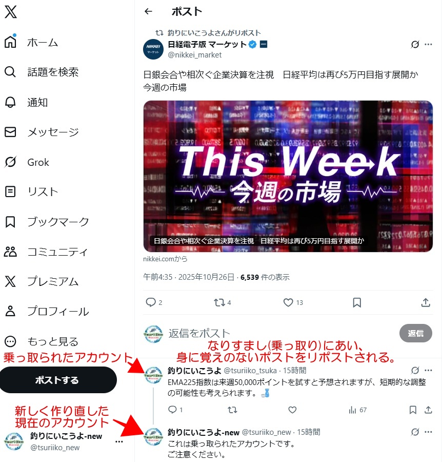 tsuriiko_new's tweet photo. 【 Xアカウント乗っ取り被害 続報！ 凍結・削除にご協力お願いします】

私の旧アカウント @tsuriiko_tsuka（現：@quick_riseick に変更されている）が、卑劣な第三者に乗っ取られ、今も悪用が続いています。
数年来のフォロワー様との大切な思い出が、株取引を騙るアカウントに一変させられました。 https://t.co/79CkdmcI5v