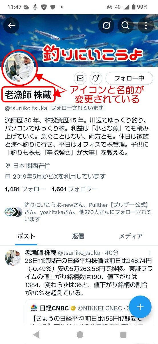 tsuriiko_new's tweet photo. 【 Xアカウント乗っ取り被害 続報！ 凍結・削除にご協力お願いします】

私の旧アカウント @tsuriiko_tsuka（現：@quick_riseick に変更されている）が、卑劣な第三者に乗っ取られ、今も悪用が続いています。
数年来のフォロワー様との大切な思い出が、株取引を騙るアカウントに一変させられました。 https://t.co/79CkdmcI5v