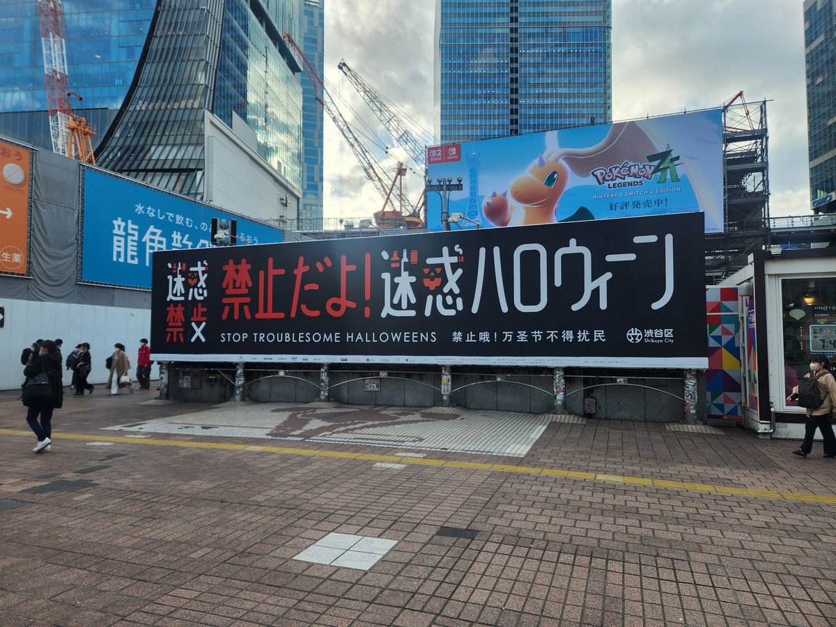 yukiyukisasa's tweet photo. 渋谷区ではハロウィン🎃のマナー啓発のために、
毎年、約1400万円をかけて新しいフラッグ🏳を作っています。

毎年つくって捨てるのは、
税金のむだ使いですし、環境負荷にもなるので、
私は、毎年使えるものを作るべきだと考えています。

例えば、1枚目の「路上喫煙禁止」「路上飲酒禁止」は、
毎年使えるのでいいと思います！

2枚目の画像は、今年の標語の「禁止だよ！迷惑ハロウィン」のフラッグです。