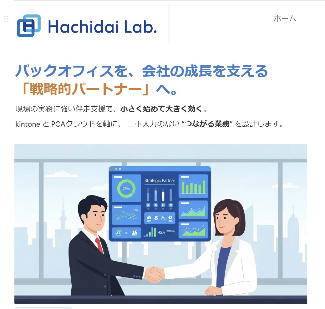 KK80979809's tweet photo. 【ご報告】
2025/11/4　現在所属している八代製薬株式会社から、子会社として「株式会社Hachidai Lab.」を設立いたしました。
現場で培った経験を活かし、 #kintone や #PCAクラウド を活用した業務効率化を通じて「バックオフィスを強くする」支援をしていきます。
何卒よろしくお願いいたします！！ https://t.co/ywZLb69oPZ