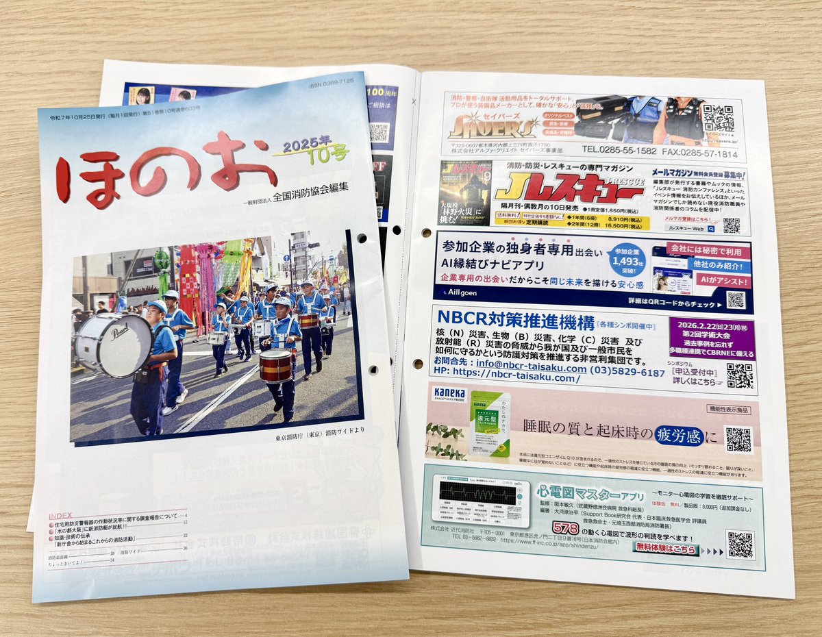 近代消防社 on X