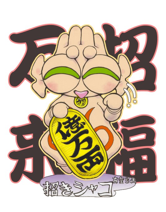 たけたけてけてけページ てけてけ (@teketeke1951) / Posts / X