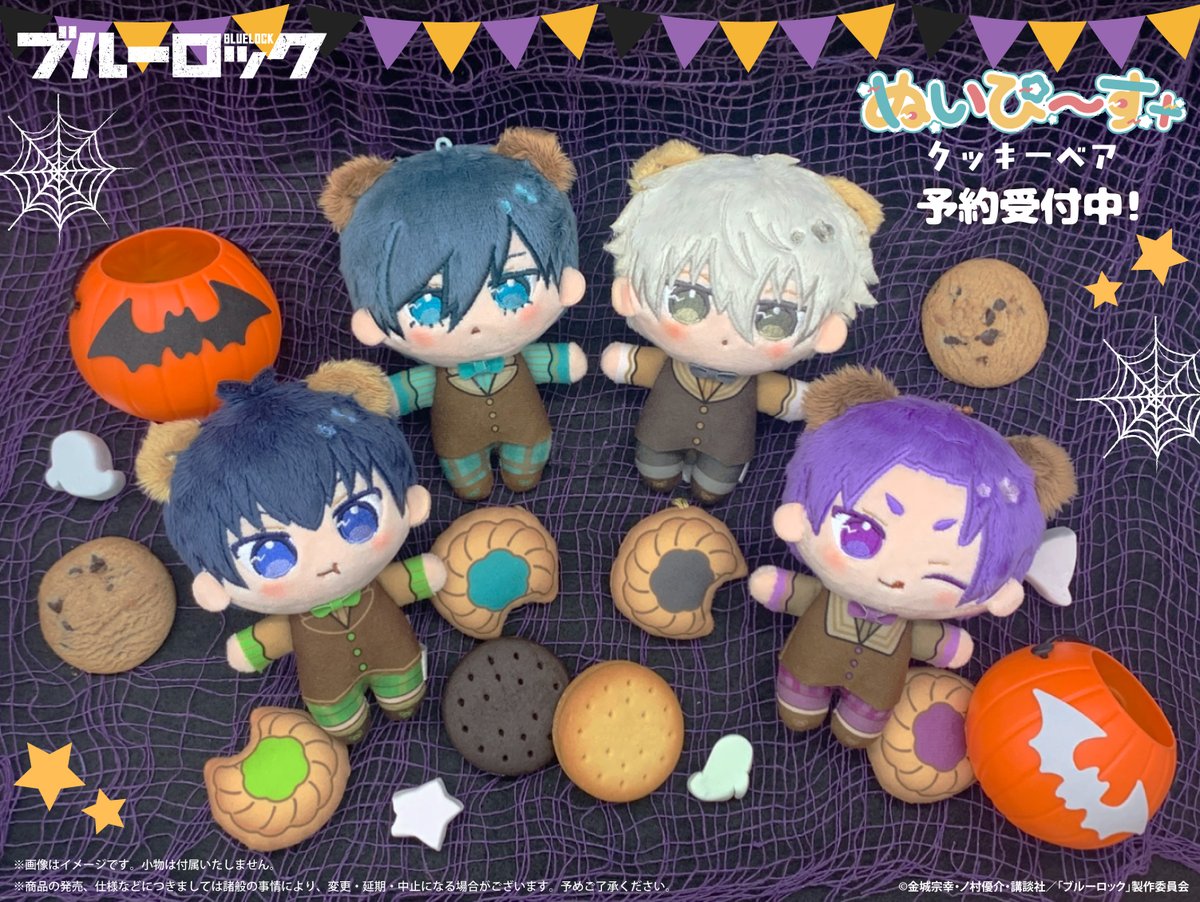 ブルーロック ぬいぴ～す＋ クッキーベア 4点セット 【匿名配送】 商品案内🔈】 🎃HAPPY HELLOWEEN🎃 TVアニメ『ブルーロック』より