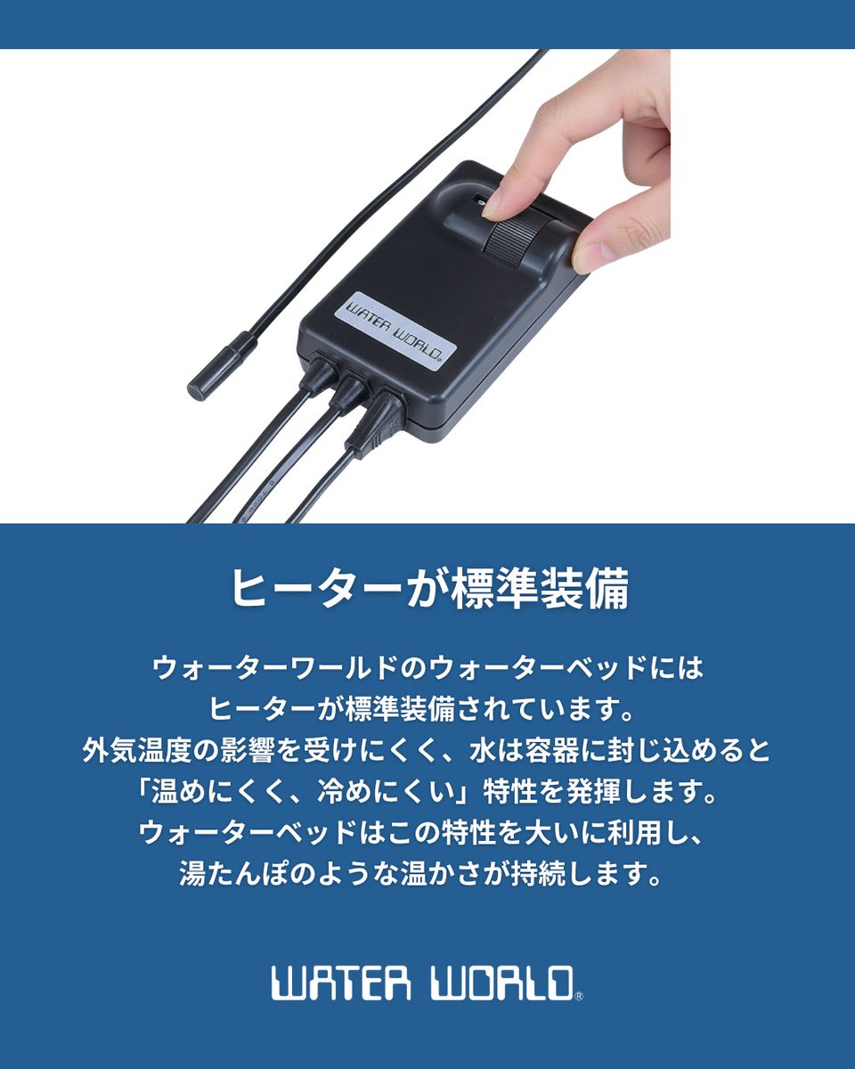 ウォーターベッドはヒーター付きだから 寒い冬でもベッドに入れば