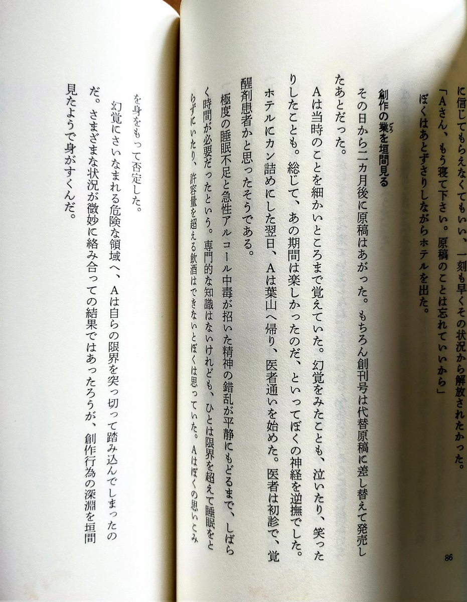 COMICばくとつげ義春、で一番面白かったのはつげ先生のところではなくこの話。ちょっとゾッとする。これはCOMICばく創刊号に執筆依頼している話なので新人ではないはず。ここに出てくるAさんとは安部慎一先生かもしれません。(間違っていたらすみません。）