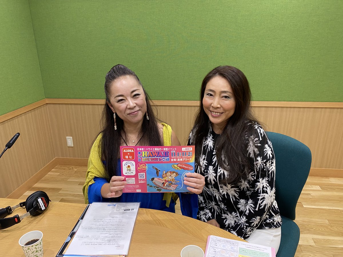 【今日のひとしな】

昨日17:26頃～は、ハワイと福祉を掛け合わせたイベント「HAWAII LOVE TOWN inぐんま」についてお伝えしました！
高崎女子高校の武田陽菜乃さんと、高崎経済大学附属高校の浅香杏優さんにお話を伺いました。
今度の土日高崎アリーナで開催です🌴🌺

#POTLUCK863