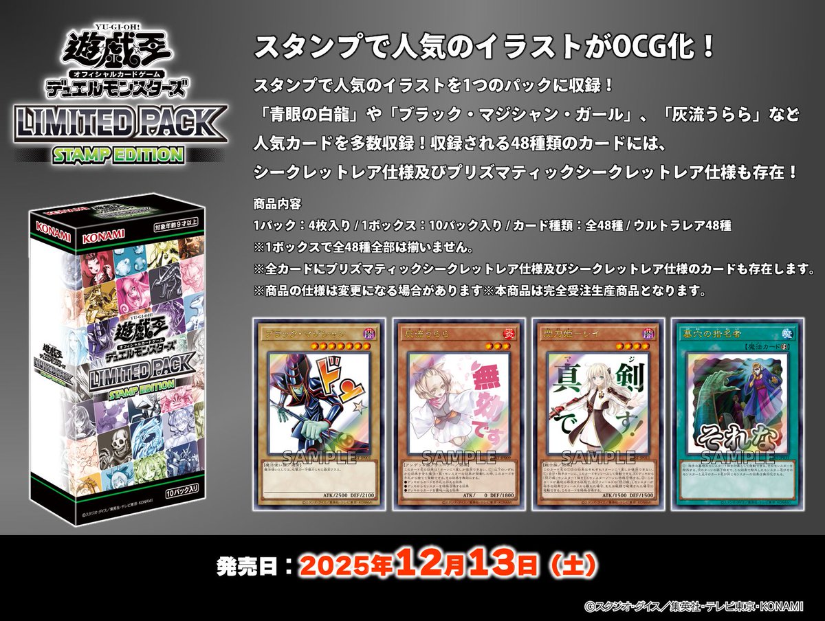 遊戯王 商品情報】 ◤𝐋𝐈𝐌𝐈𝐓𝐄𝐃 𝐏𝐀𝐂𝐊 -𝐒𝐓𝐀𝐌𝐏