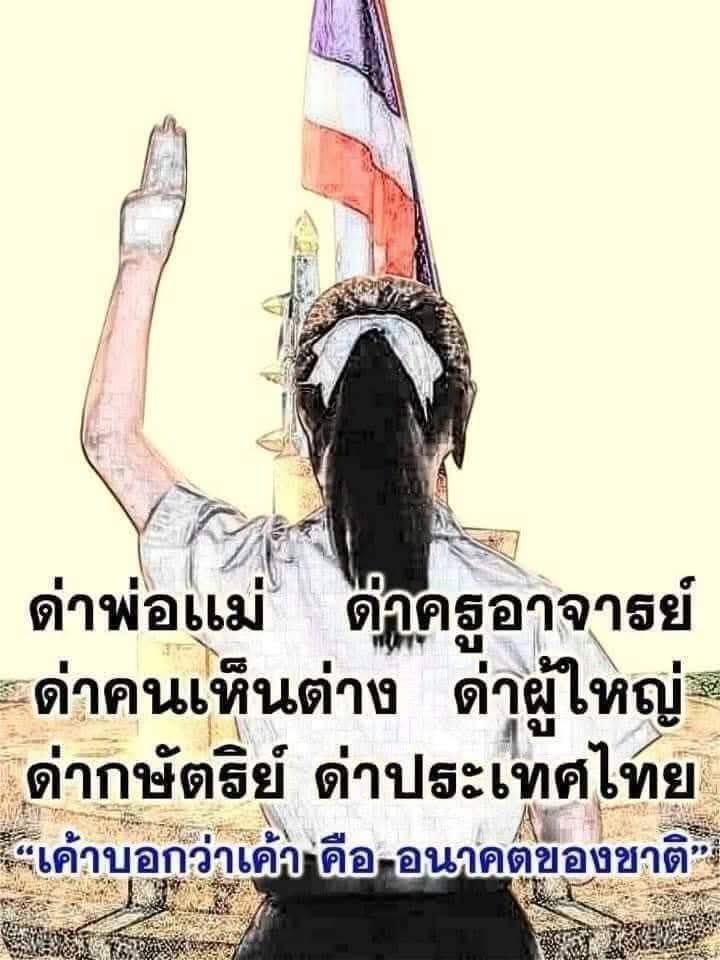 thanaaer1's tweet photo. พวกหนู ดู ลูกๆของน้า พิธา น้า ธนาทร น้า ปิยะบุตร น้า เท้ง ซิ เคยเห็นลูก ของพวก เค้า มาทำแบบที่เค้าหลอกให้พวกหนูทำไหมค่ะ ไม่เคยเห็นไช่ไหมค่ะ นั้นแหละ เพราะเค้าไม่อยากให้ลูกๆของเค้าติดคุกหมดอนาคต “ลูกๆคนอื่นติดคุกเค้าหามาแทนได้ แต่ถ้าลูกๆเค้าเองติดคุกหมดอนาคตเค้าหามาแทนไม่ได้” https://t.co/S8dj9APBrF