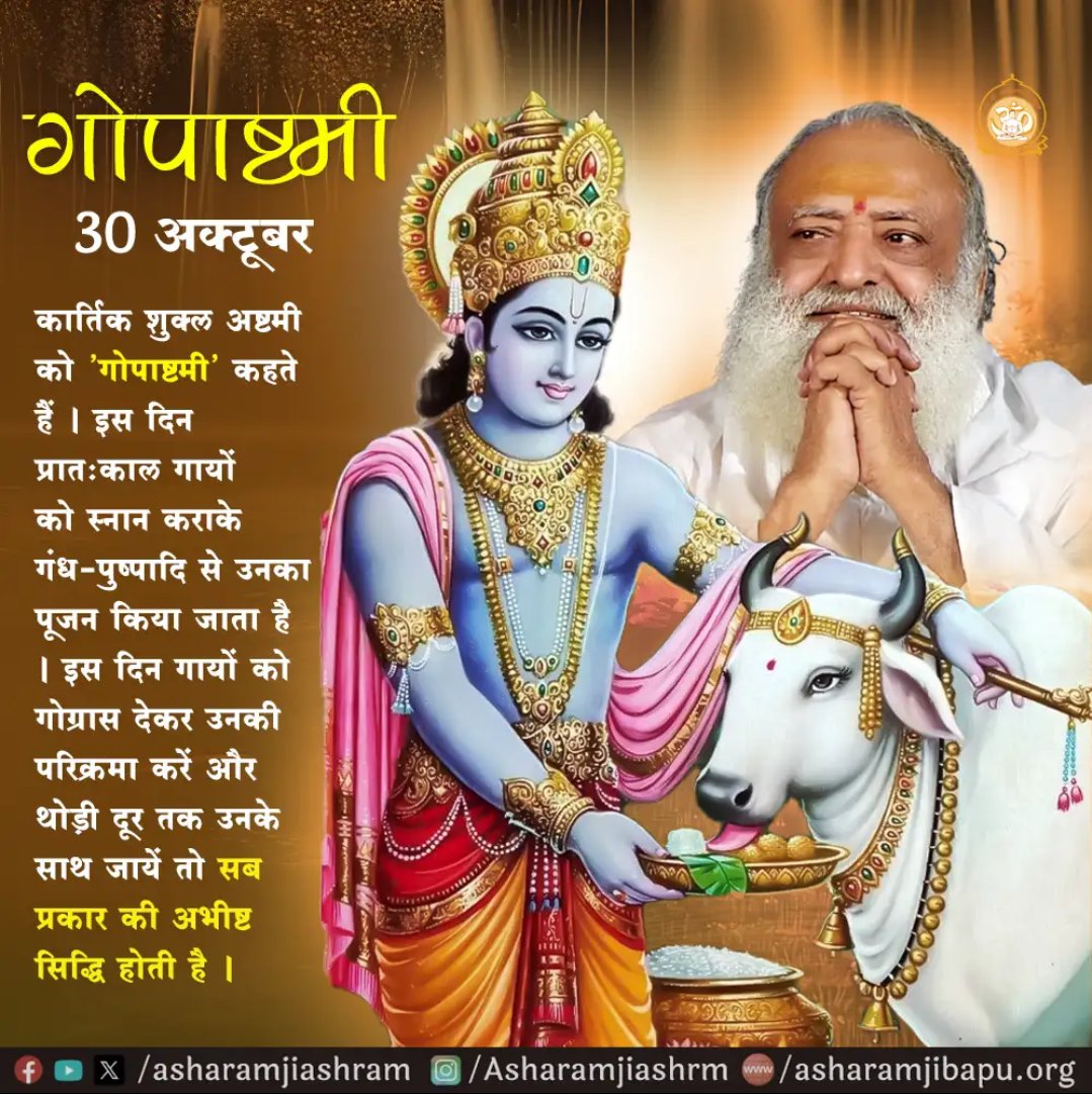 Asharamjiashram's tweet image. Sant Shri Asharamji Bapu elucidates significance of #Gopashtami .
It marks celebration of Gau Dhan .
Rigveda, Yajurveda, Atharvaveda call cow as “Aghnya” – one which should never be killed.
On this day, let&apos;s pay our reverence, gratitude towards Gau Mata &amp;amp; pledge to protect them.