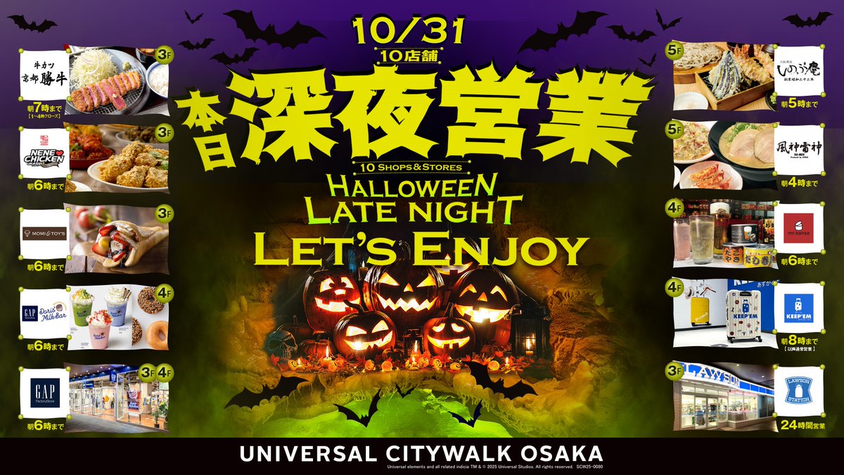 UCW_CP's tweet photo. 📢一部ショップ深夜営業のおしらせ
🗓️10/31(金)~11/1(土)早朝
ユニバーサル・シティウォーク大阪では、一部店舗の営業時間を延⾧します。
ハロウィーンのシティウォークをさらに楽しみたいあなたに❣
ステキな #ユニバーサルシティタイム をお過ごしください🎃💜

詳細☞ https://t.co/tAROTwxfpZ https://t.co/XGKETUQc6d
