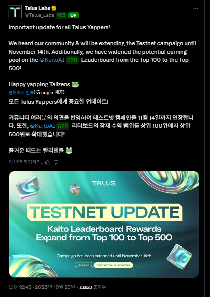 대.근.본 <a href="/Talus_Labs/">Talus Labs</a> !

탈루스 리더보드에 안드셔서 속상하셨던 분들!
리더보드 보상을 약 Top100에서 Top500으로
확대했습니다!

상위권 형님들은 조금 만족하시지 않을 만한
보상범위라고 생각 하실 수 있지만
그래도 커뮤니티를 잘 챙기는 <a href="/Talus_Labs/">Talus Labs</a> 인 만큼
많은 분들께도 기회가 생긴것 같아