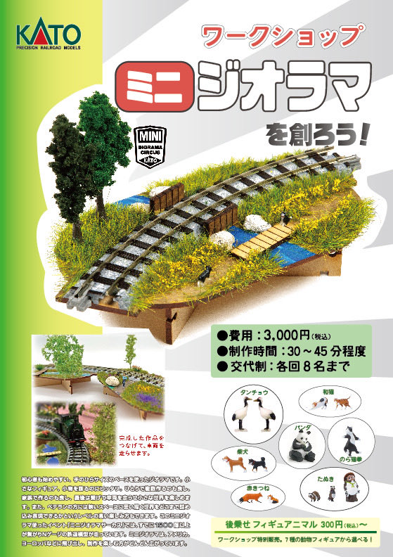 MINI DIORAMA CIRCUS／ミニジオラマサーカス (@DioramaCircus) / Posts / X